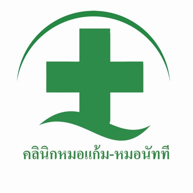 คลินิกหมอแก้ม-หมอนัทที