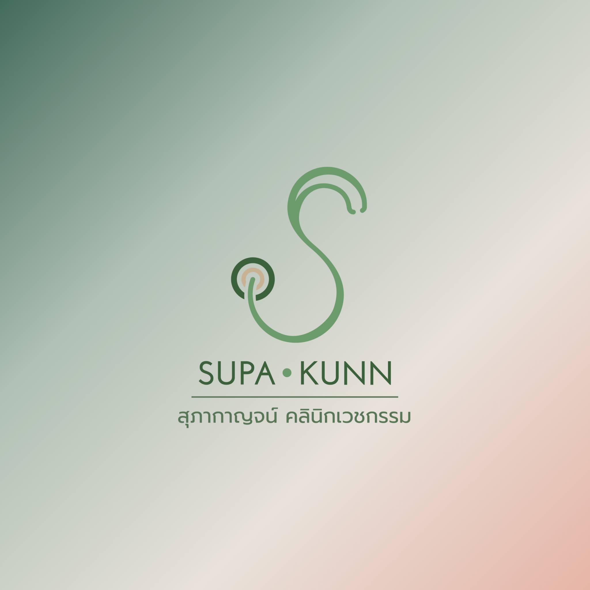Supakunn Clinic