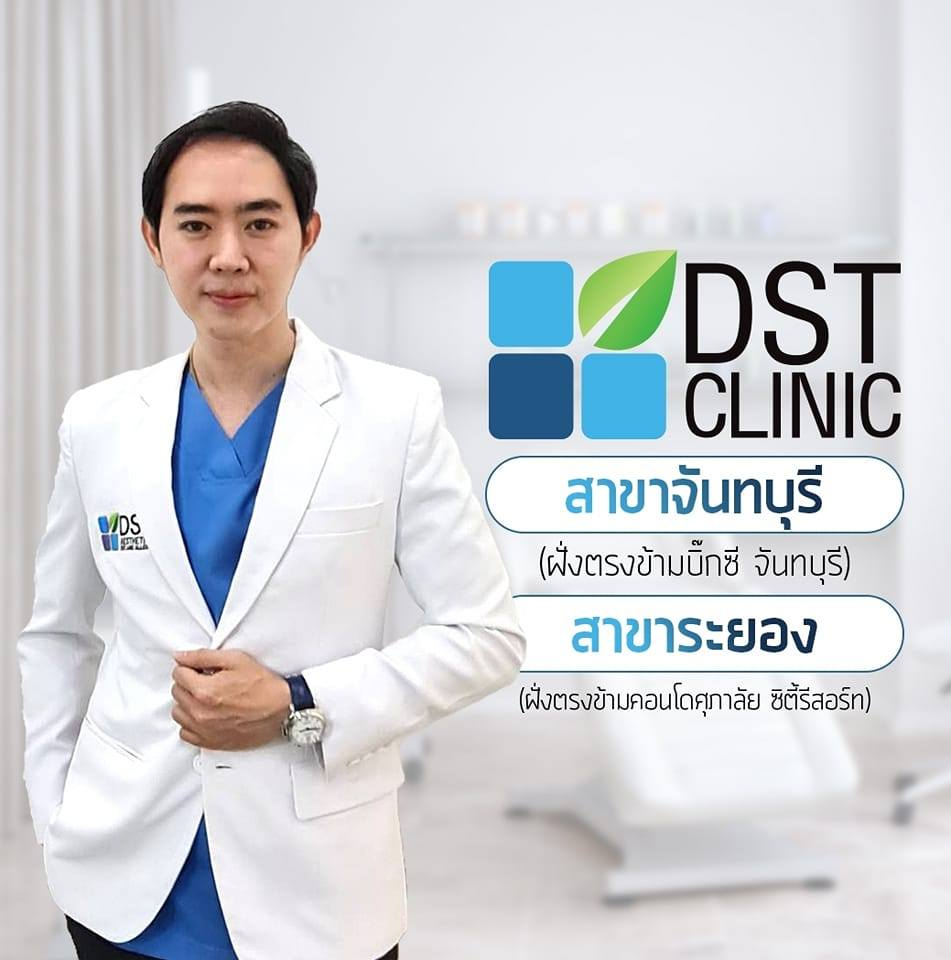 DST Clinic