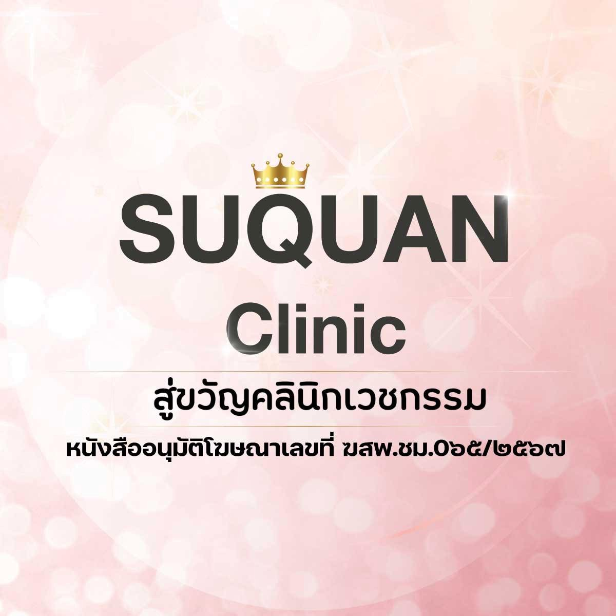 Suquan Clinic